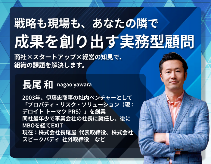 実務型顧問