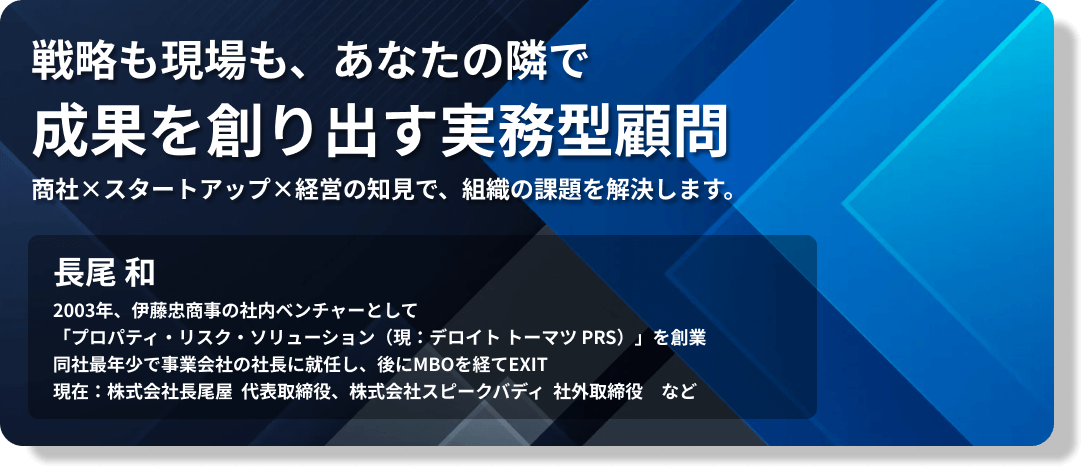 実務型顧問